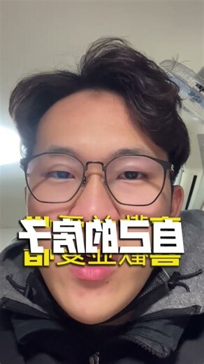 買房 緣分
